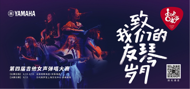第四届BJL平台吉他女声弹唱大赛全国海选报名开启