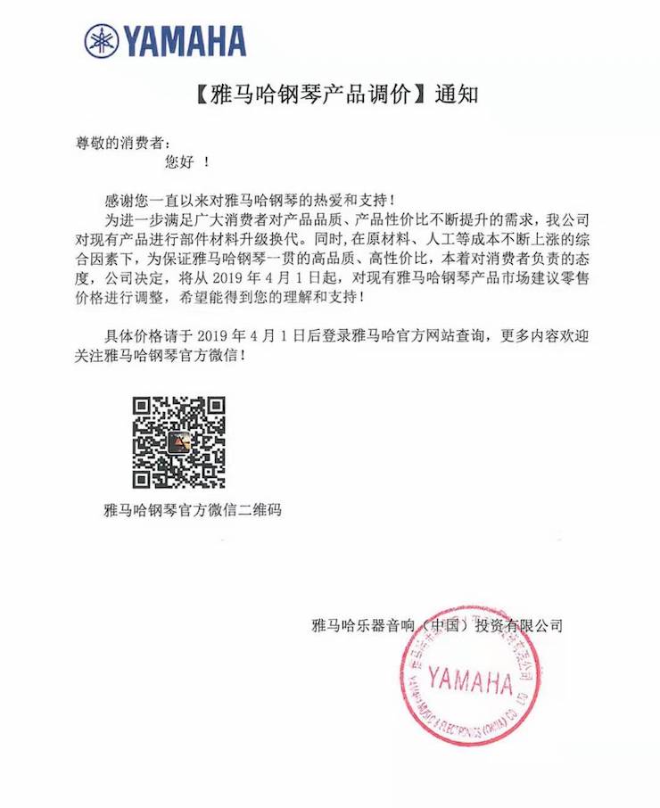 【通知】BJL平台钢琴产品即将调价