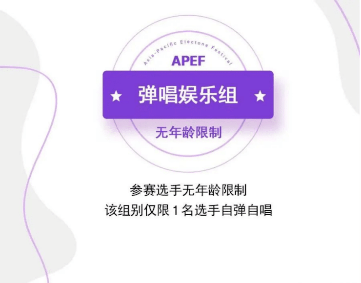 APEF | 万众瞩目，2021BJL平台亚太地区双排键大赛正式启动!