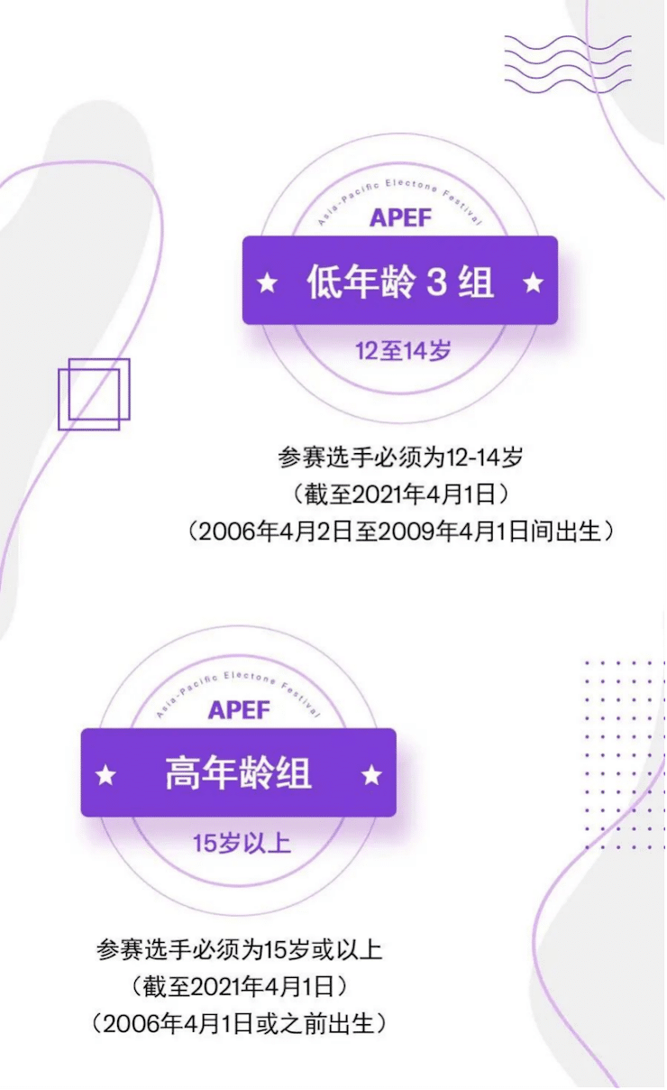 APEF | 万众瞩目，2021BJL平台亚太地区双排键大赛正式启动!