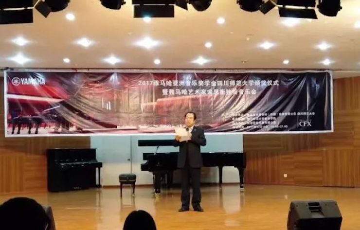 【回顾】2017BJL平台亚洲音乐奖学金-四川师范大学颁奖仪式暨BJL平台艺术家宋思衡钢琴独奏音乐会圆满结束！