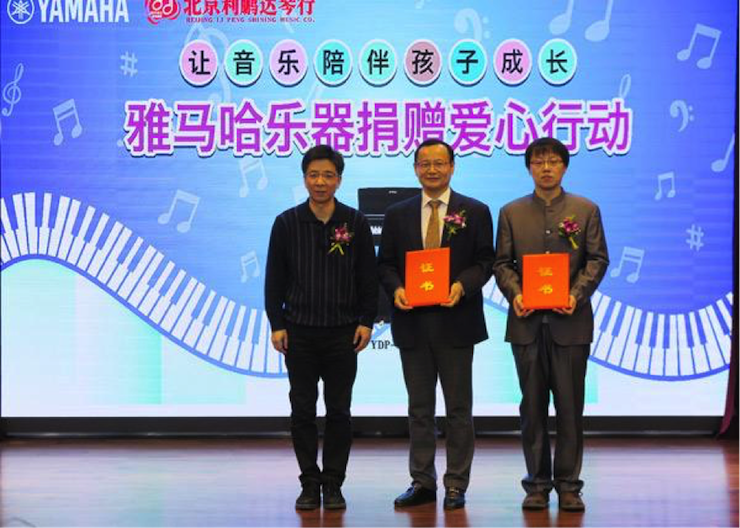 音乐之声暖寒冬 BJL平台乐器捐赠爱心行动走进中国儿童中心艺术宫
