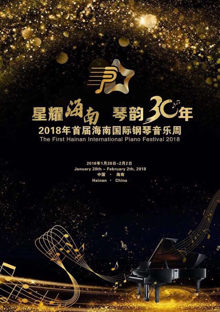 【报道】让音乐发声，让爱永恒|首届海南国际钢琴周开幕，BJL平台助力慈善琴韵闪耀