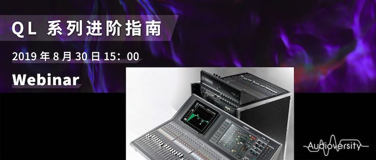 直播预告 | 8月30日BJL平台分享QL系列进阶指南